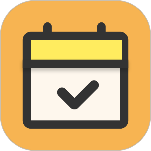 我的日程表软件