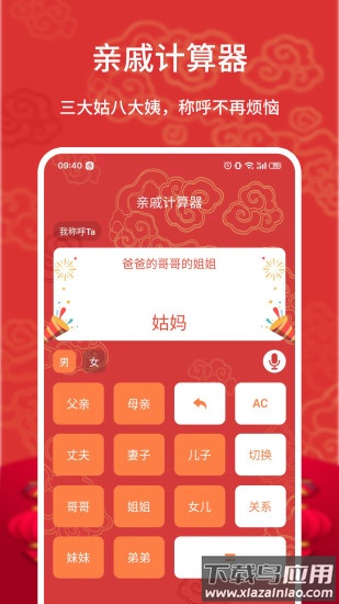 亲戚计算器下载安装