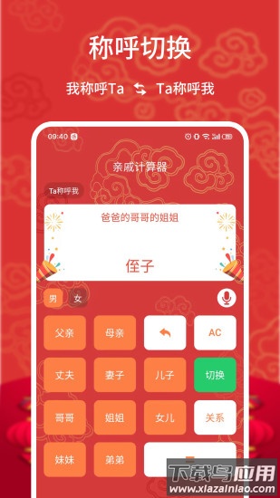 亲戚计算器下载安装截图2