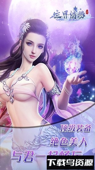 三界情缘国际客户端最新版截图4