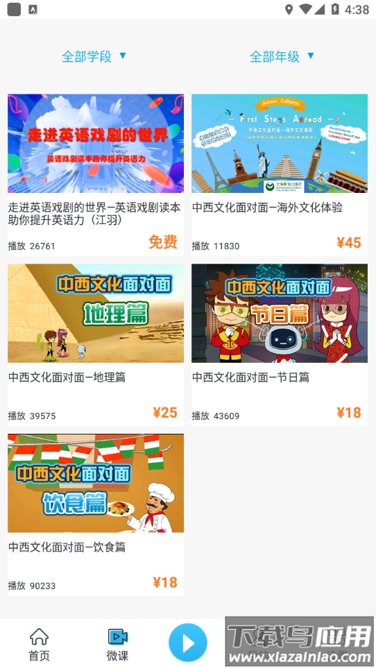 上教英语app下载安装最新版截图2