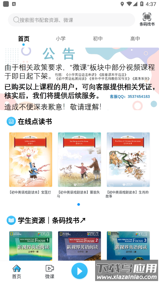 上教英语app下载安装最新版截图3