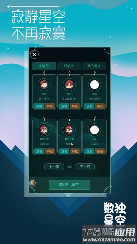 数独星空游戏最新版截图4