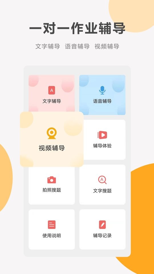 同桌100同步课堂app最新版截图1