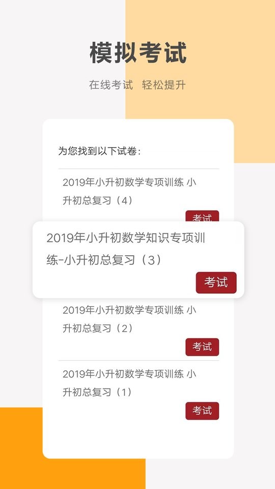 同桌100同步课堂app最新版截图2