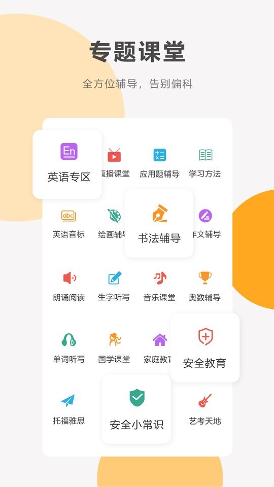 同桌100同步课堂app最新版截图4