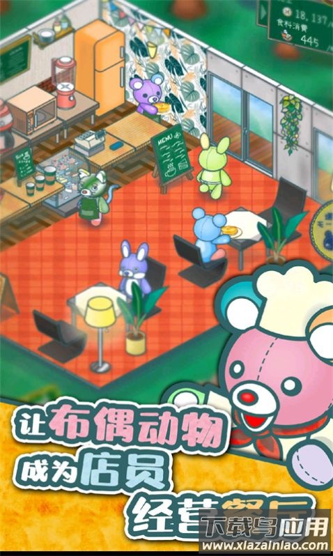 玩偶餐厅手游最新版截图3