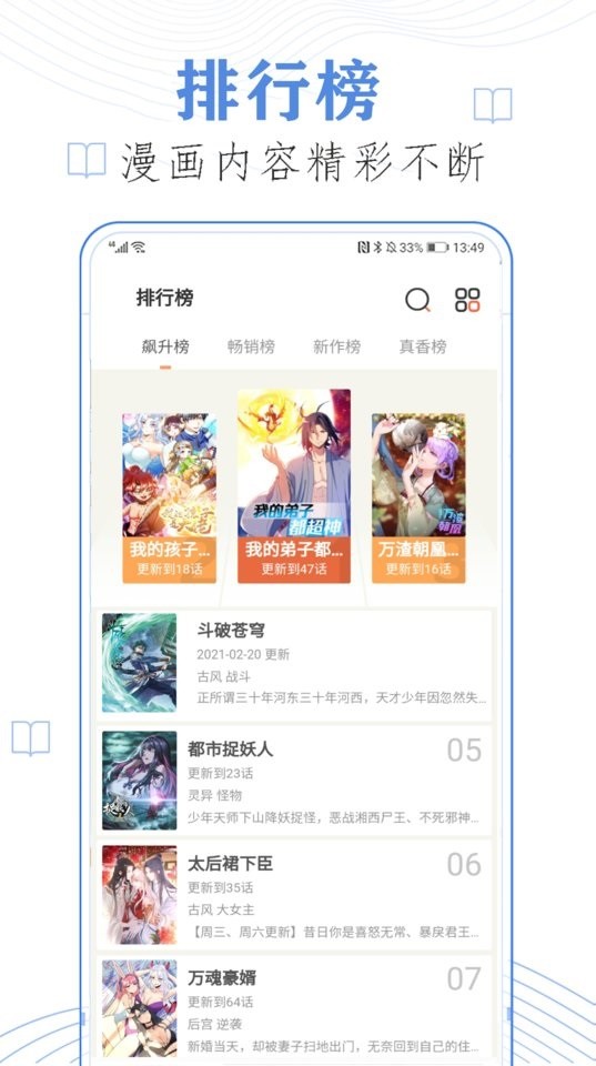 奇妙漫画最新版最新版截图2