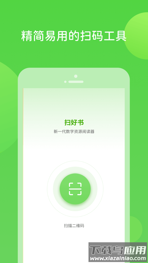 扫好书app下载最新版截图3
