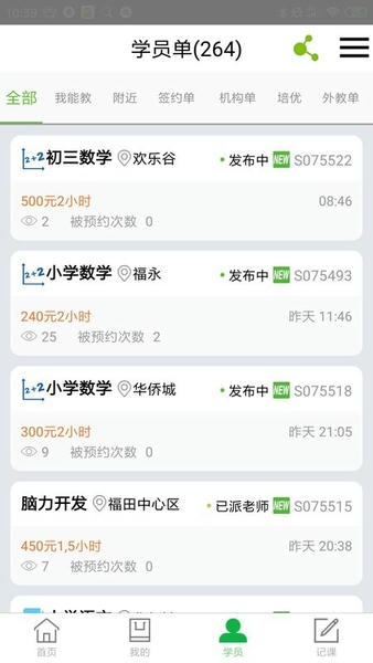 爱家教app最新版截图2