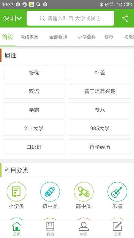 爱家教app最新版截图3