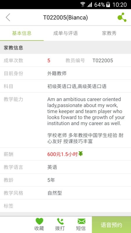 爱家教app最新版截图4