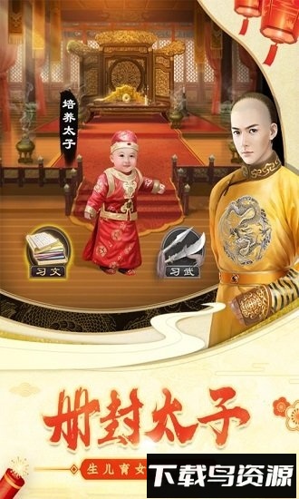 穿越清朝当皇帝手游最新版截图3