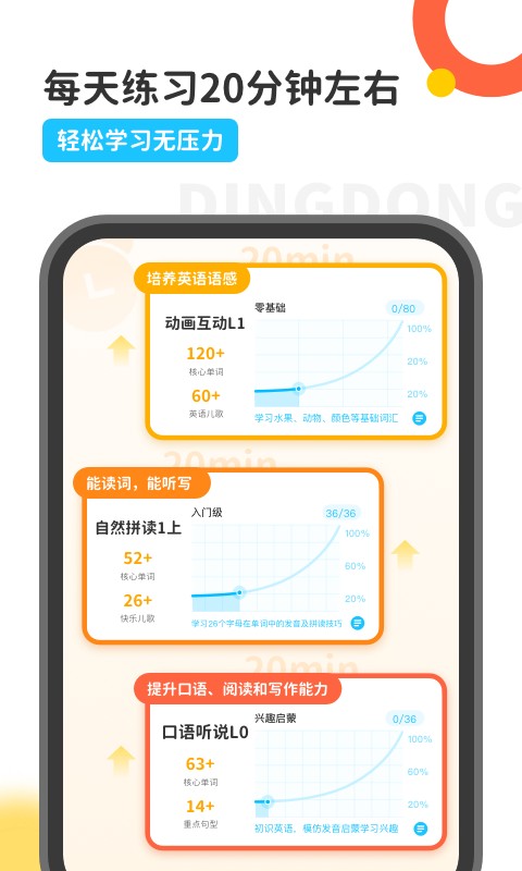 叮咚课堂手机版(改名叮咚乐园)最新版截图1