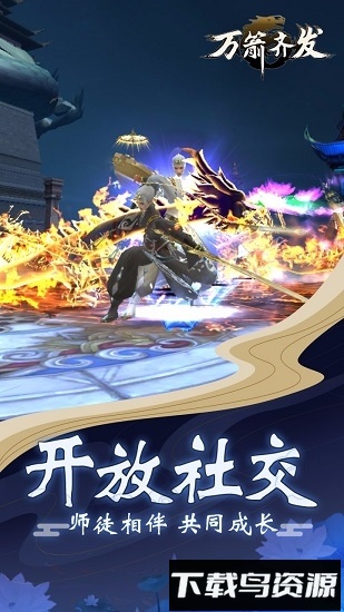 万箭齐发国际版最新版截图1