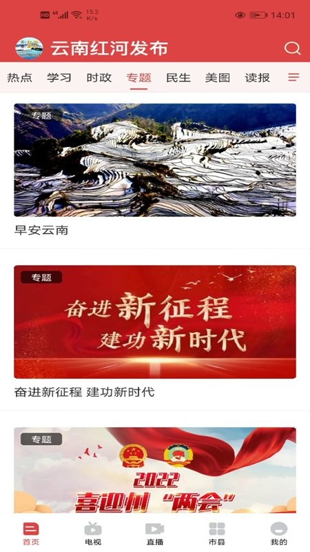 云南红河发布网最新版截图4