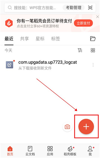 WPS Apk安卓版下载