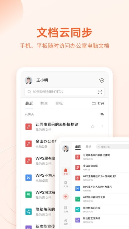 WPS Apk中文版最新版截图3