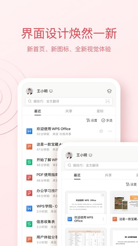WPS Apk中文版最新版截图4