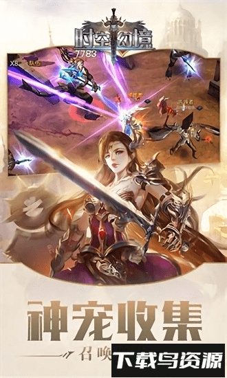 时空幻境内购破解版