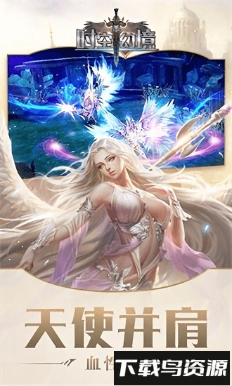 时空幻境内购破解版截图