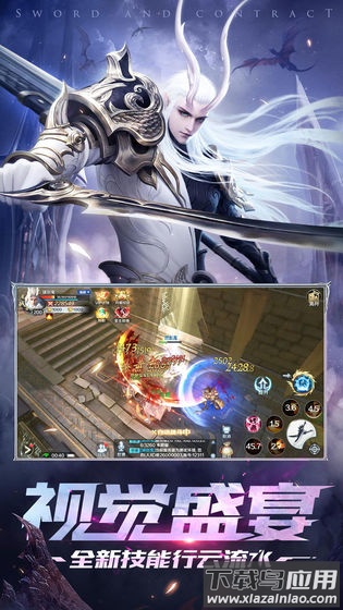 剑与契约20万真充版最新版截图2