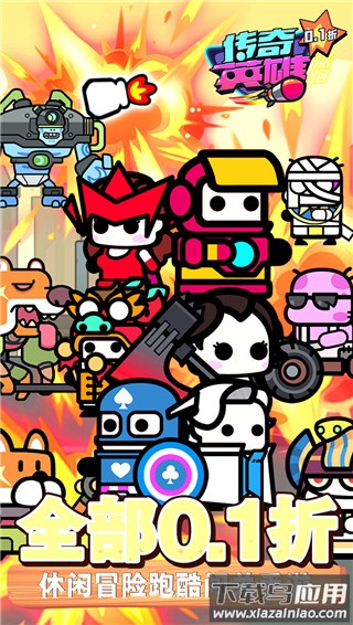 传奇英雄酷跑手游最新版最新版截图3