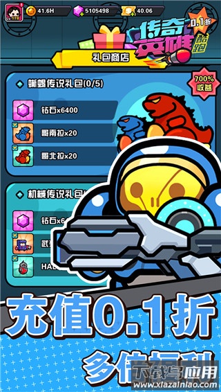 传奇英雄酷跑手游最新版最新版截图4