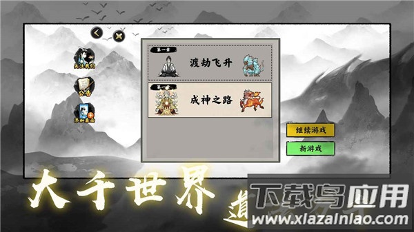 堆叠修仙记官方版截图2