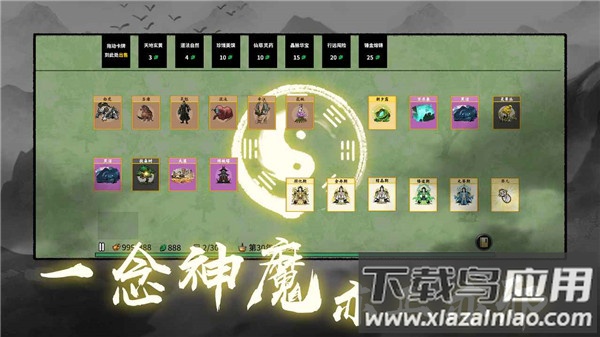 堆叠修仙记官方版截图3