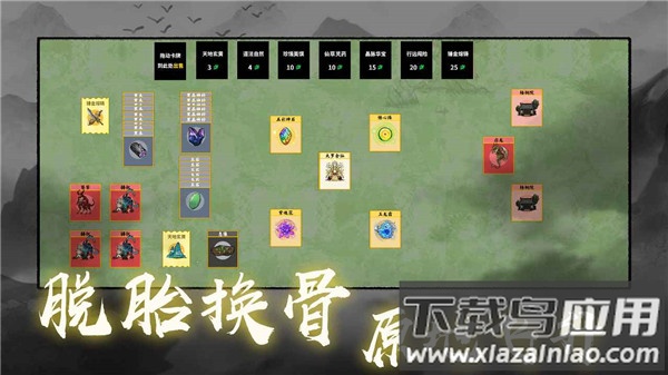 堆叠修仙记官方版截图4