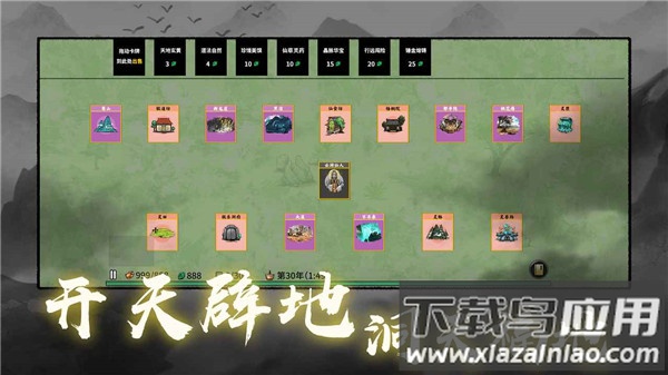 堆叠修仙记官方版截图5