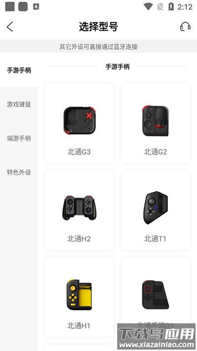 北通游戏厅安卓版最新版本