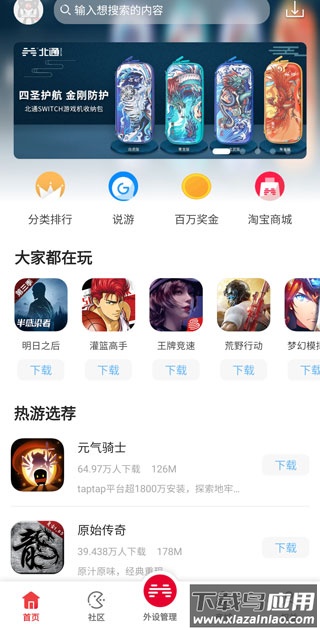 北通游戏厅安卓版最新版本