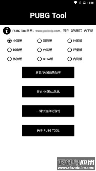 pubgtool120帧画质助手