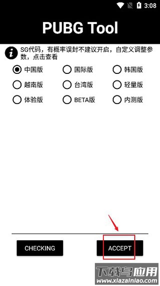 pubgtool120帧画质助手