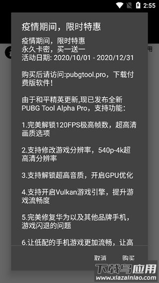 pubgtool120帧画质助手最新版截图3