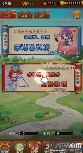 主公别闹手游官方版