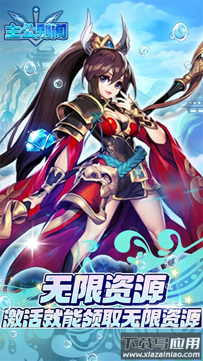 主公别闹手游官方版最新版截图4