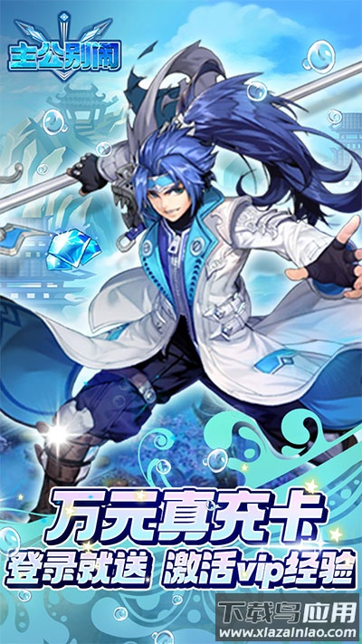 主公别闹手游官方版最新版截图5