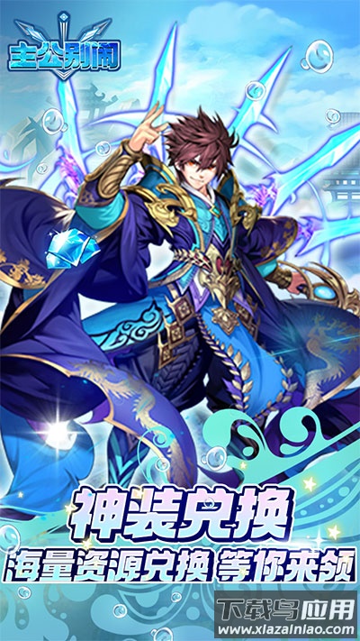 主公别闹0.1折版最新版截图3