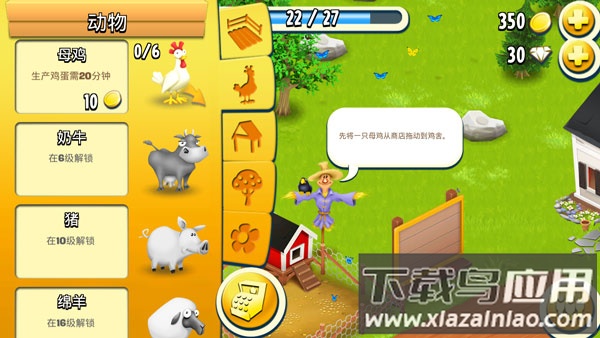 hayday卡通农场安卓版