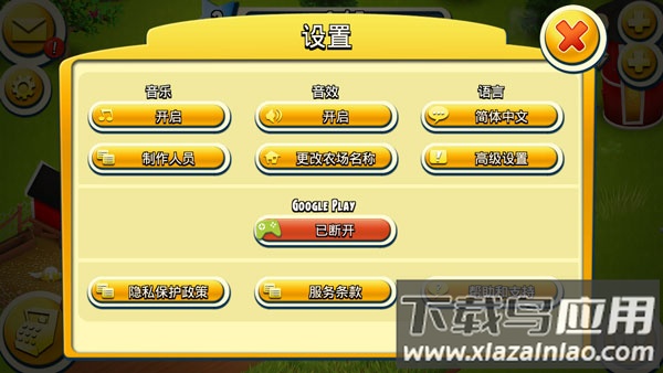 hayday卡通农场安卓版