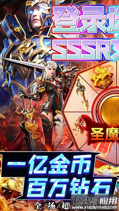 圣魔之血0.1折版最新版截图1