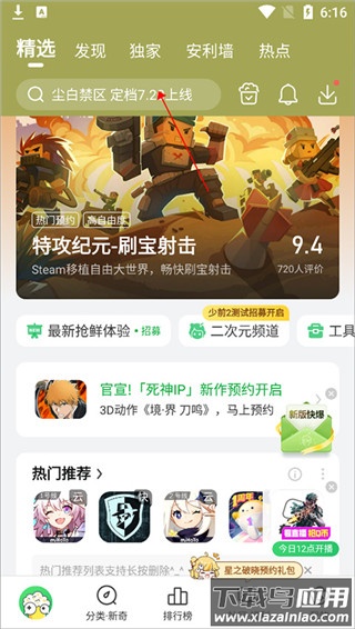好游好爆app(好游快爆)