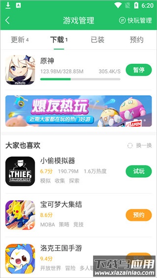 好游好爆app(好游快爆)