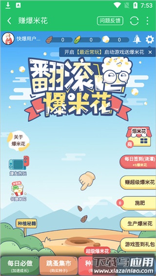 好游好爆app(好游快爆)