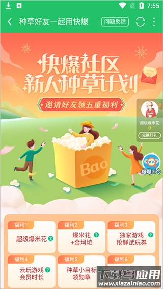 好游好爆app(好游快爆)