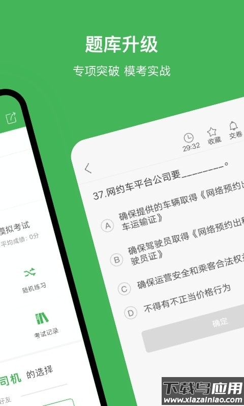 南宁网约车考试手机版最新版截图2