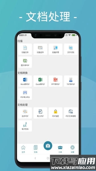 易扫描官方版最新版截图3